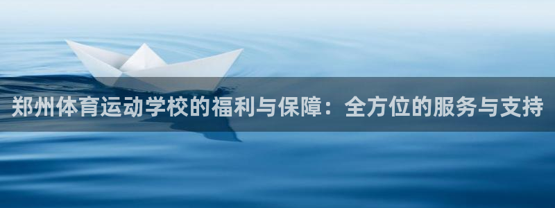 球王会体育